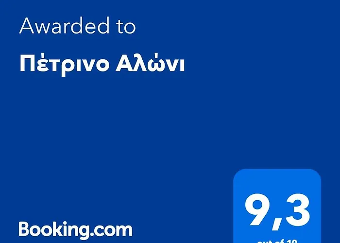 Σπίτι διακοπών πέτρινο αλώνι